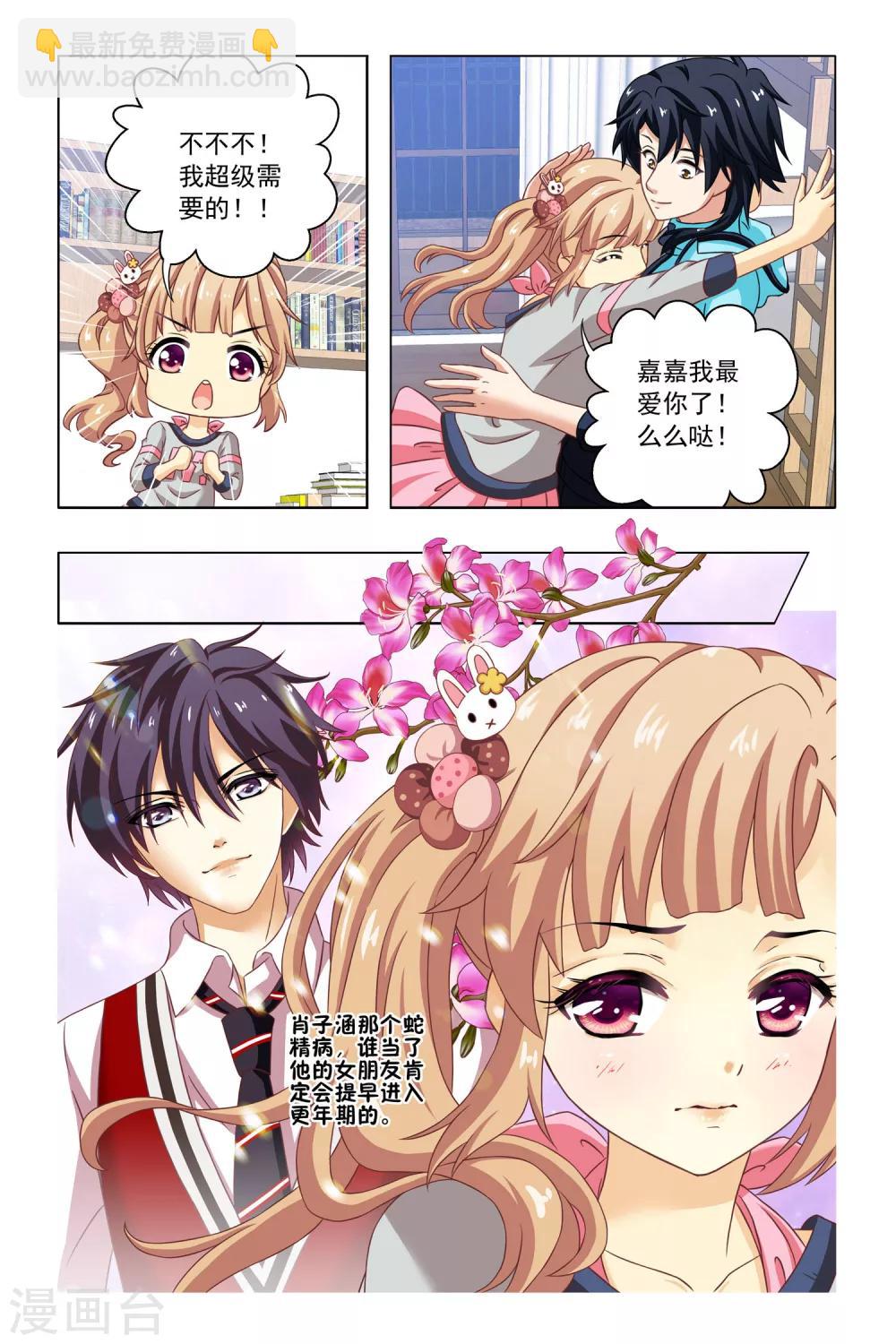 第7话 宿舍会议-第8话