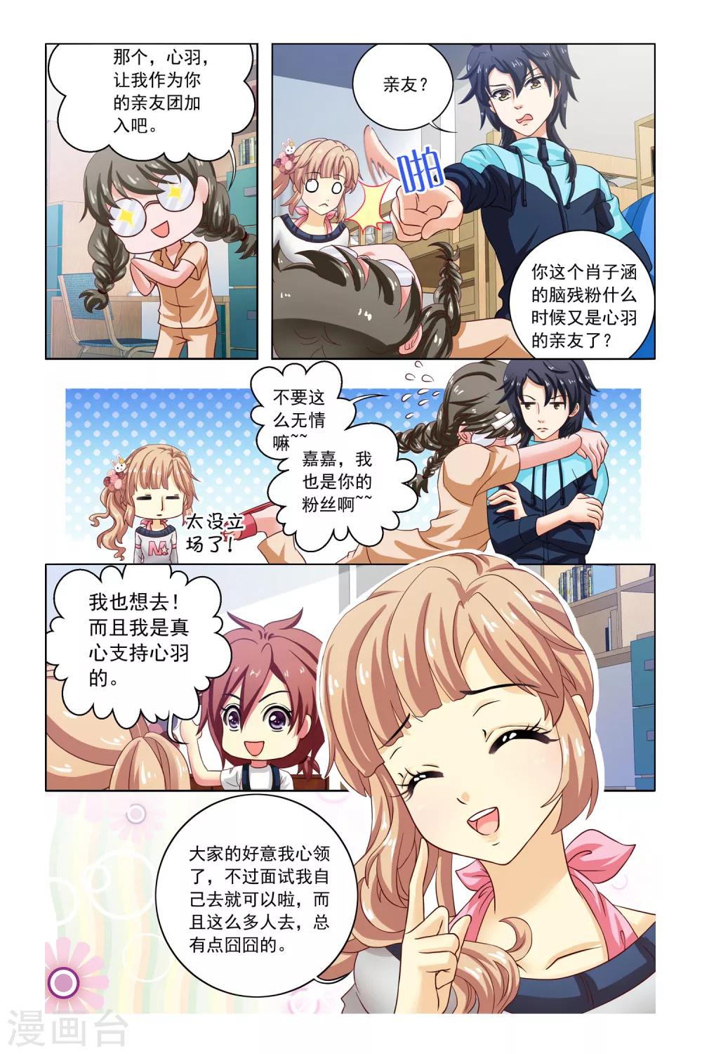 第7话 宿舍会议-第8话