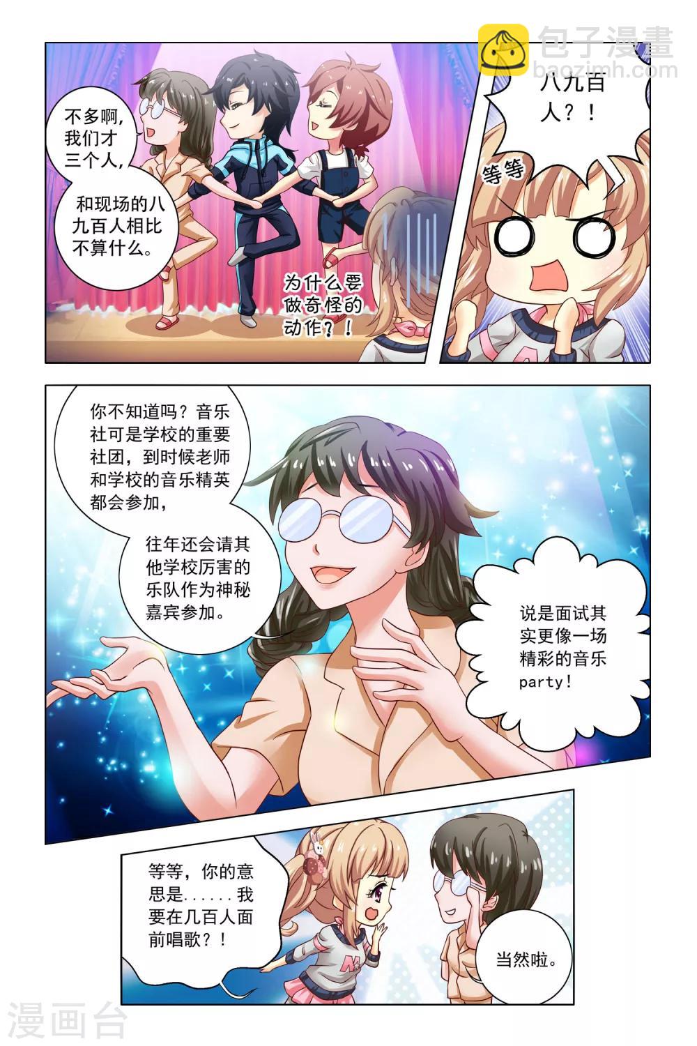 第7话 宿舍会议-第8话