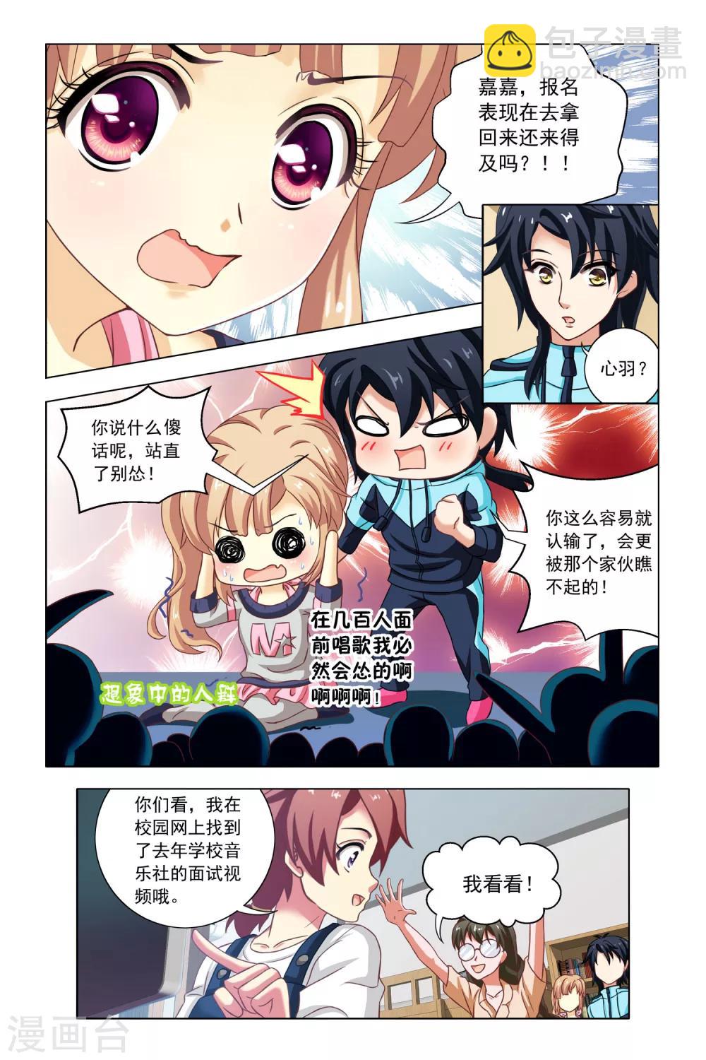 第7话 宿舍会议-第8话