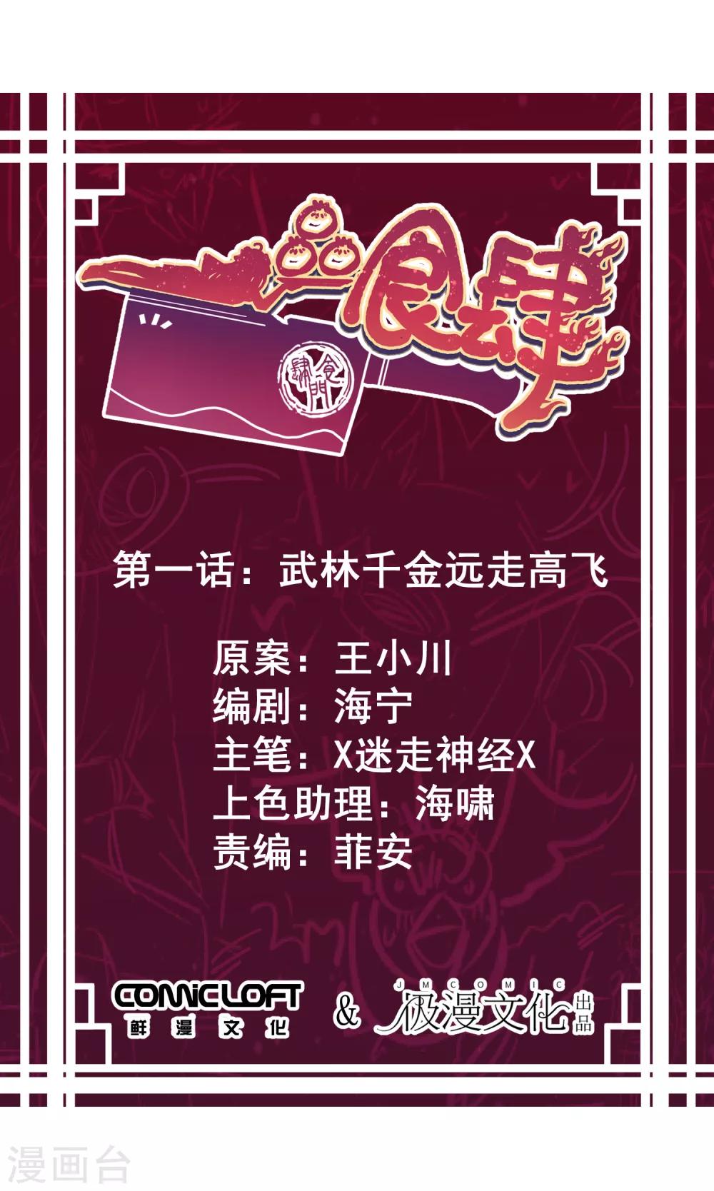 第1话 武林千金远走高飞-第2话