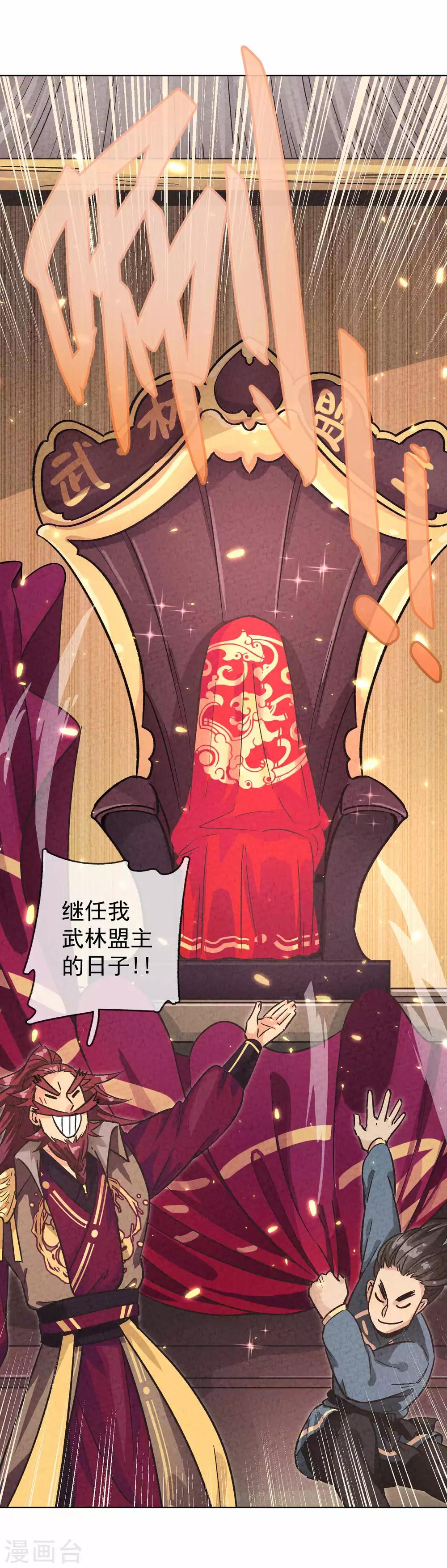 第1话 武林千金远走高飞-第2话