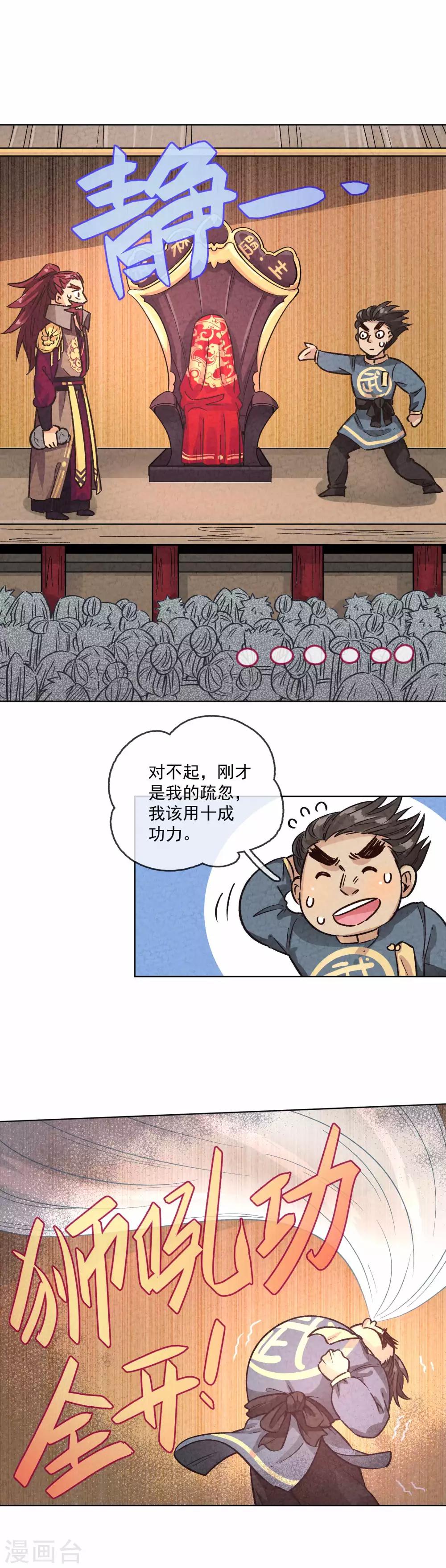 第1话 武林千金远走高飞-第2话