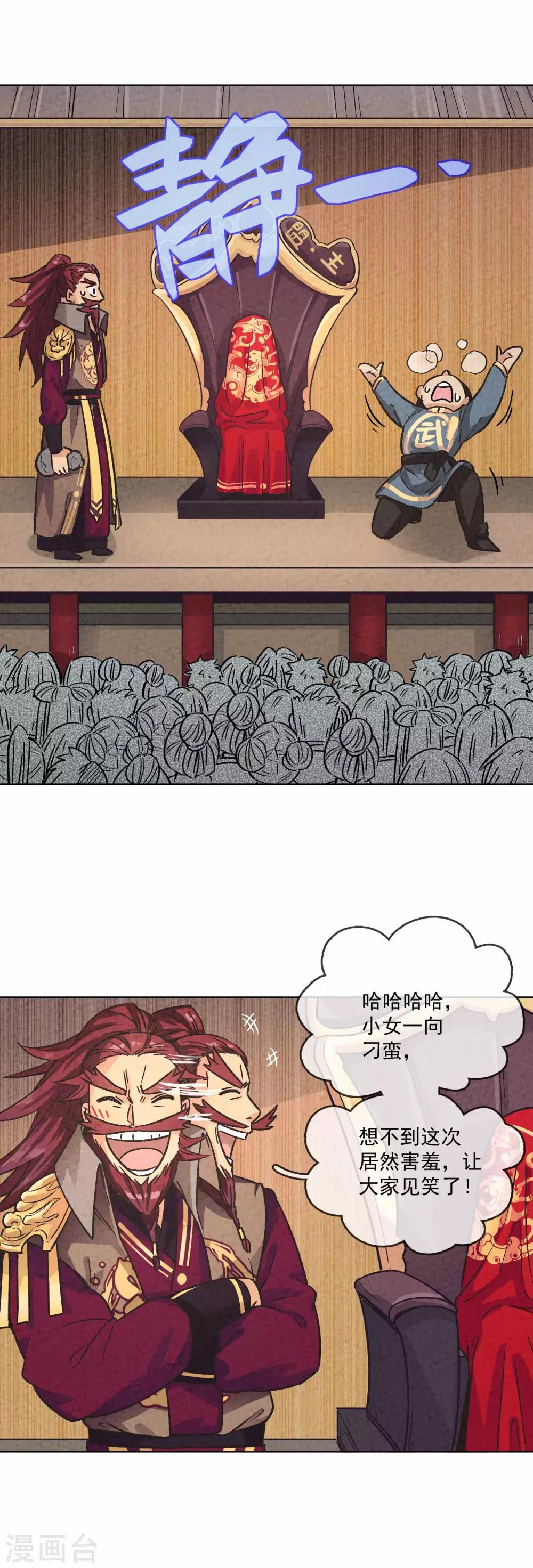 第1话 武林千金远走高飞-第2话