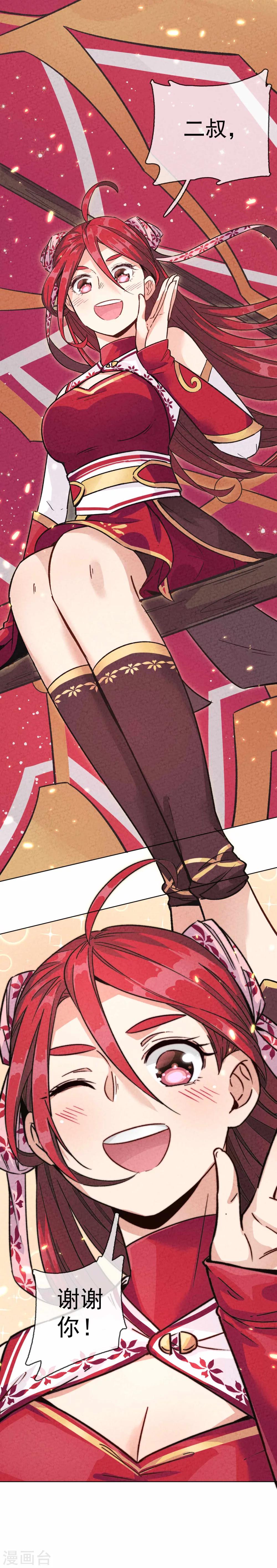 第1话 武林千金远走高飞-第2话