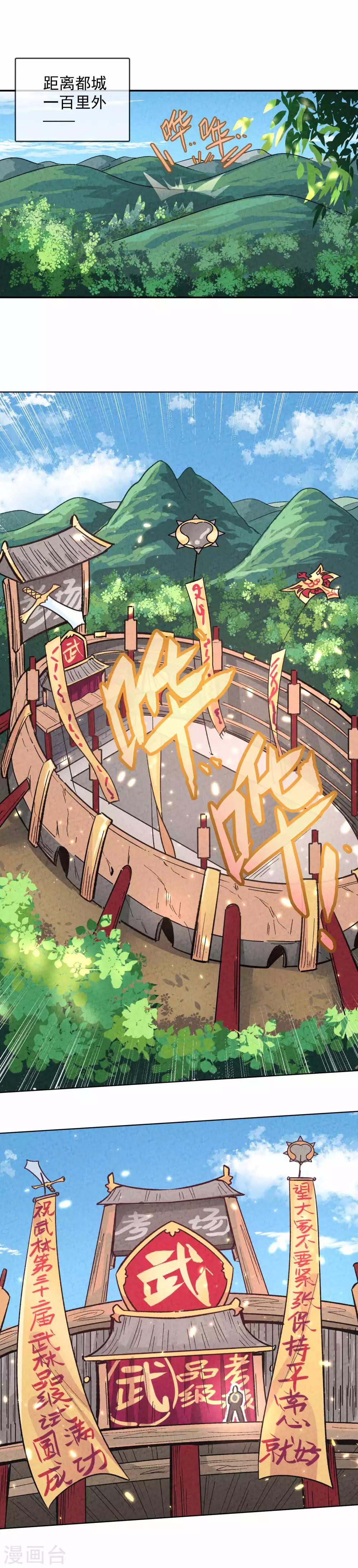 第1话 武林千金远走高飞-第2话