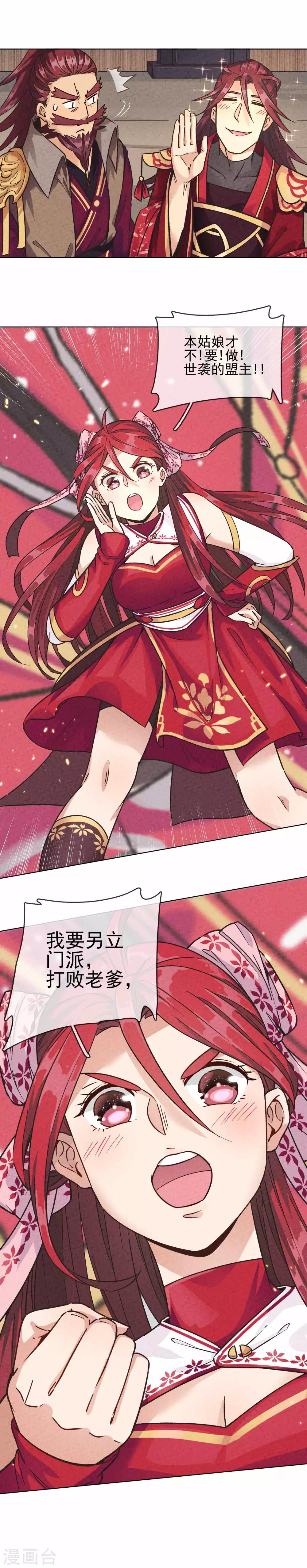 第1话 武林千金远走高飞-第2话