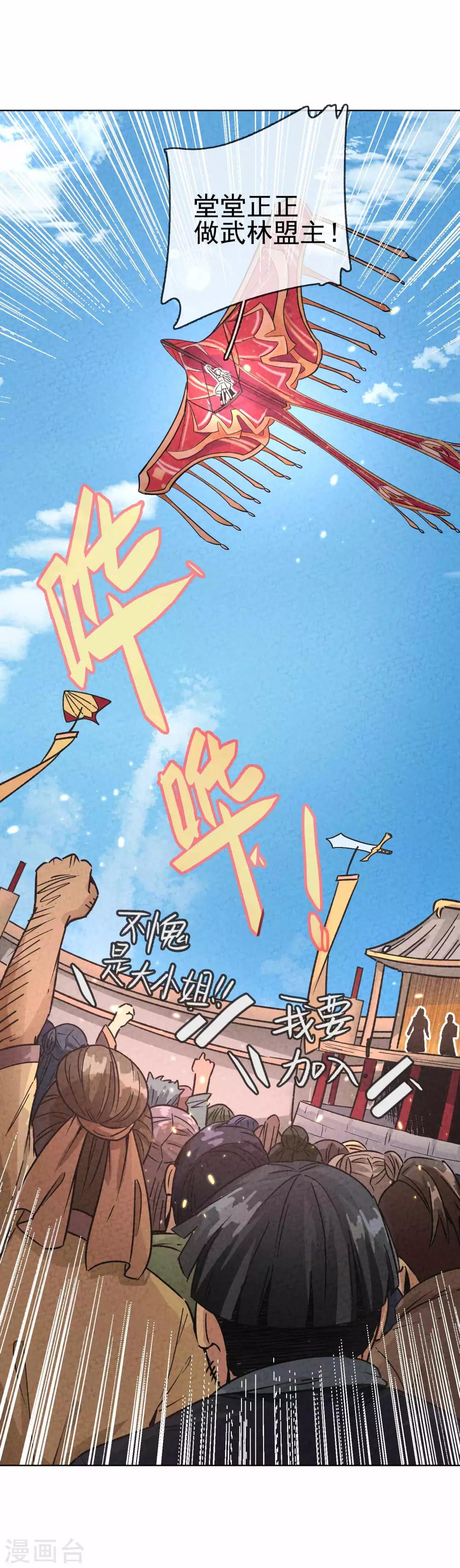 第1话 武林千金远走高飞-第2话