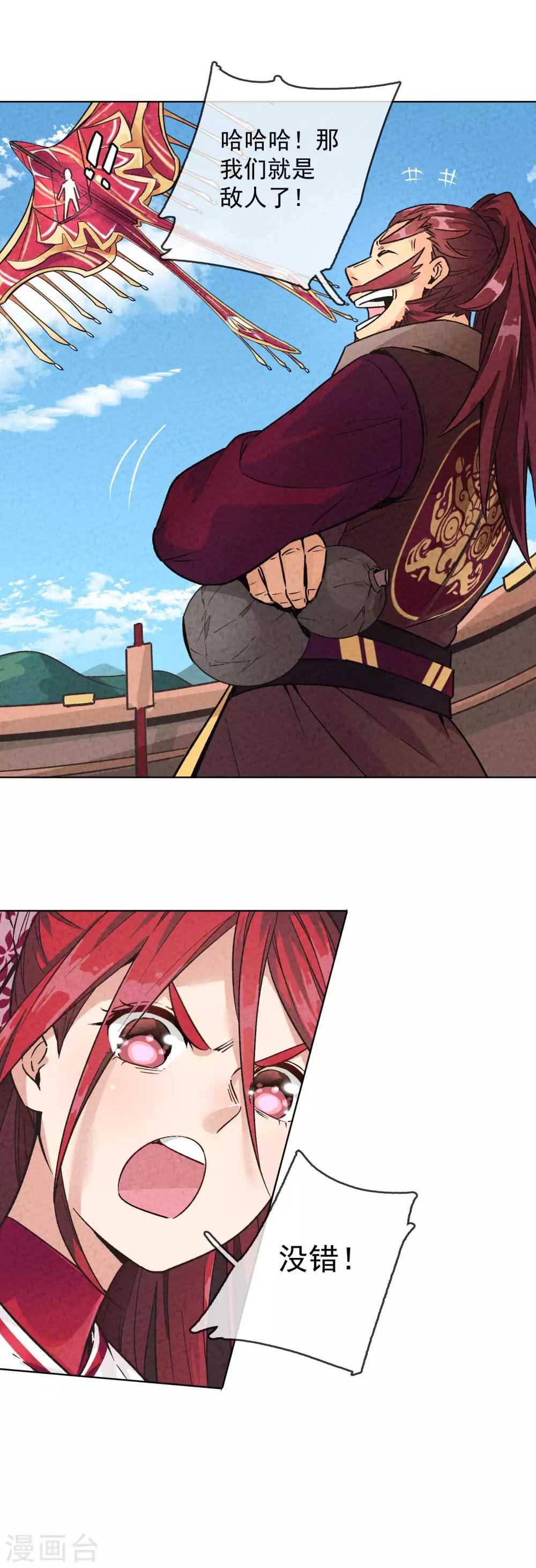 第1话 武林千金远走高飞-第2话