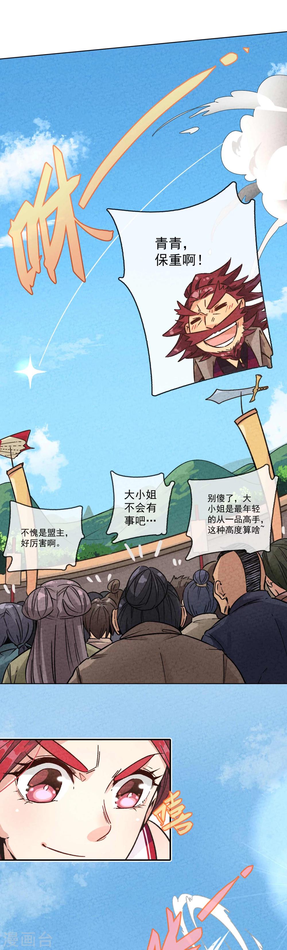 第1话 武林千金远走高飞-第2话