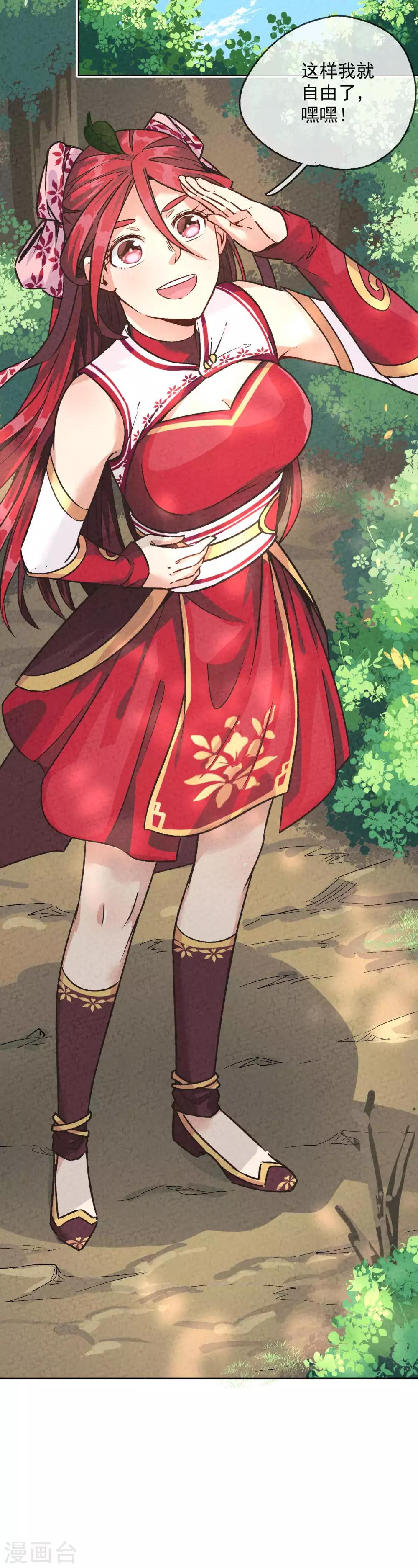 第1话 武林千金远走高飞-第2话