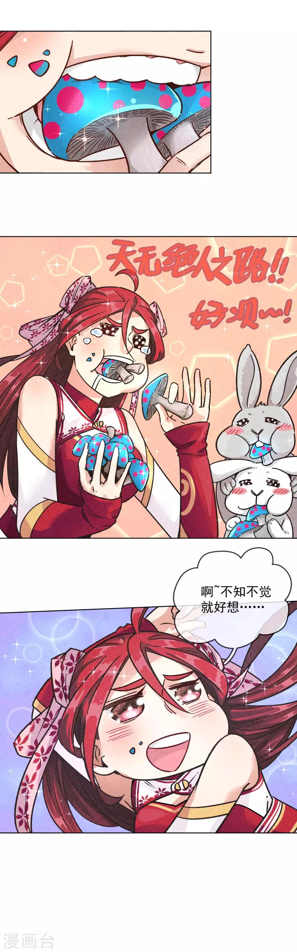 第1话 武林千金远走高飞-第2话