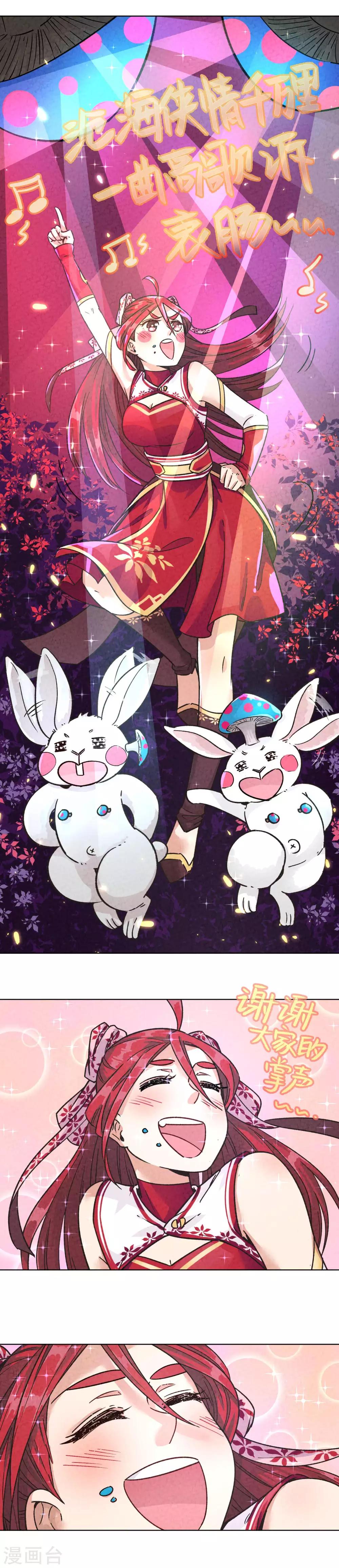 第1话 武林千金远走高飞-第2话