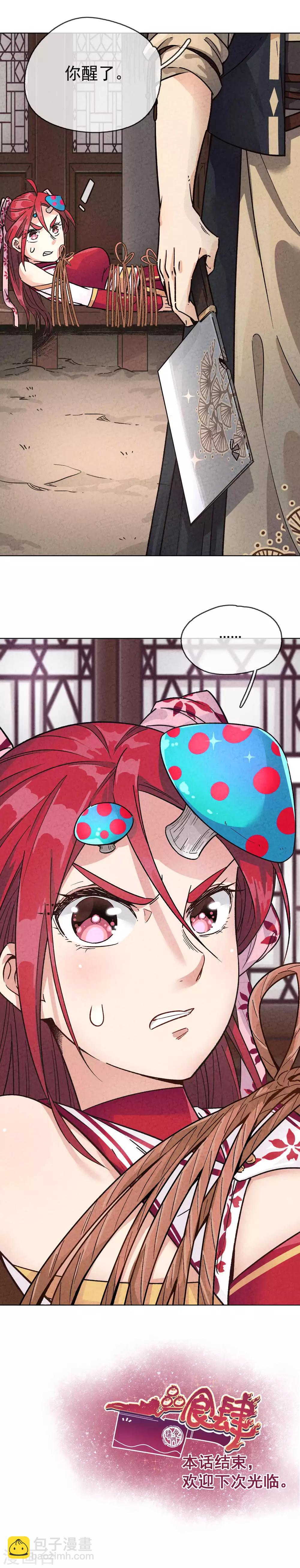 第1话 武林千金远走高飞-第2话