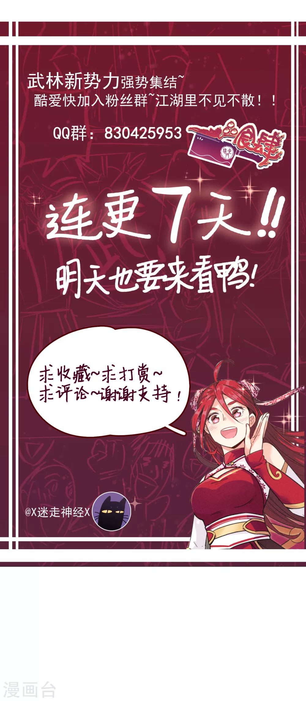 第1话 武林千金远走高飞-第2话