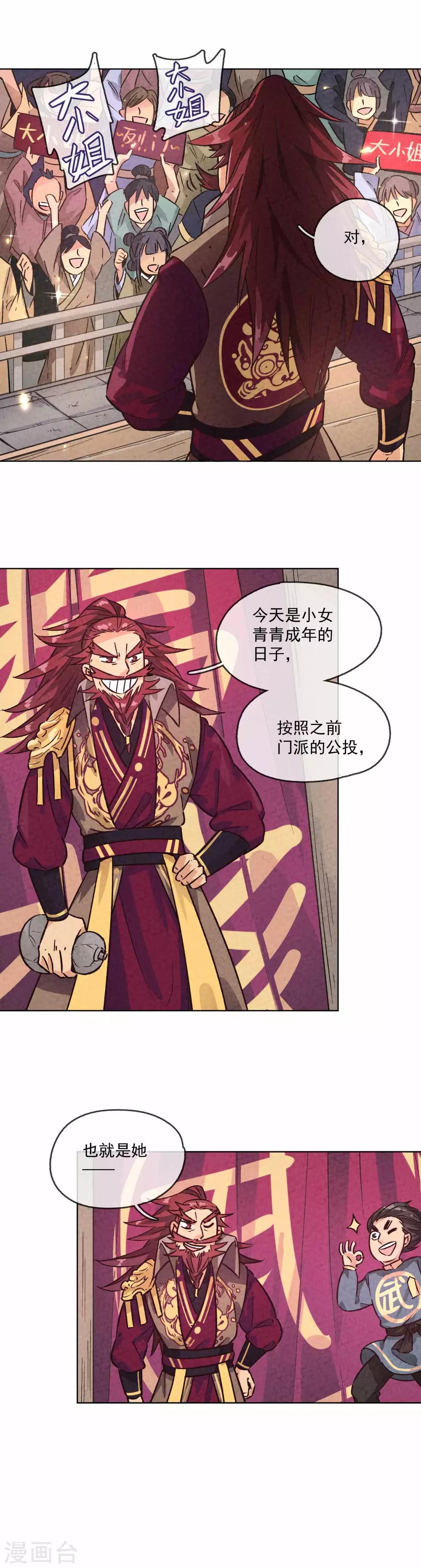 第1话 武林千金远走高飞-第2话