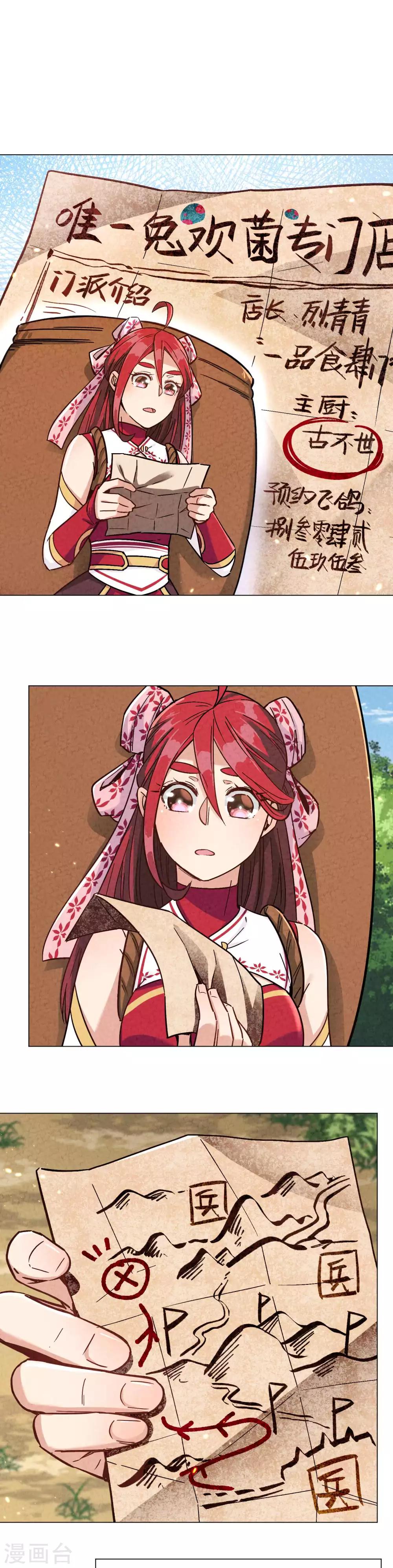 第14话 只好把皇子捡回家-第16话