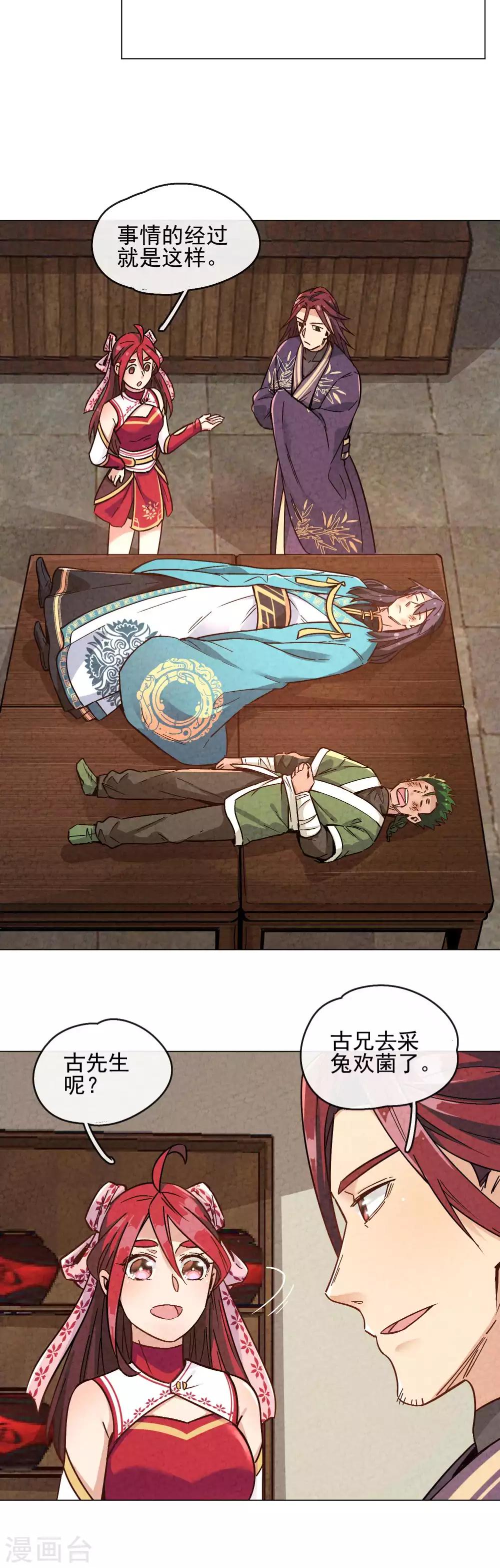 第14话 只好把皇子捡回家-第16话