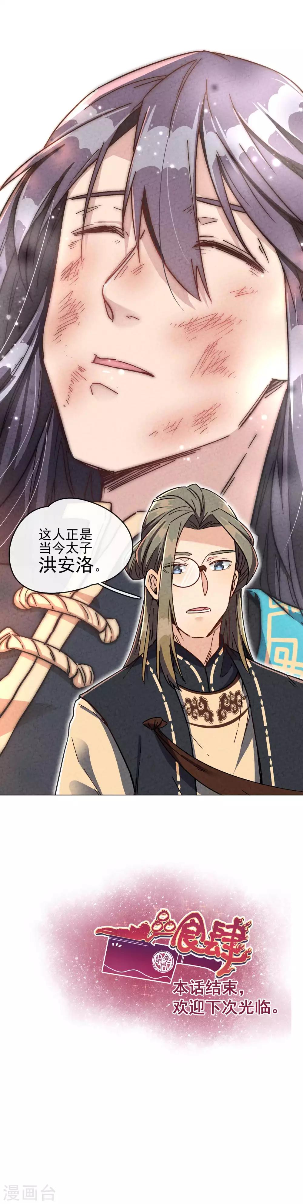 第14话 只好把皇子捡回家-第16话