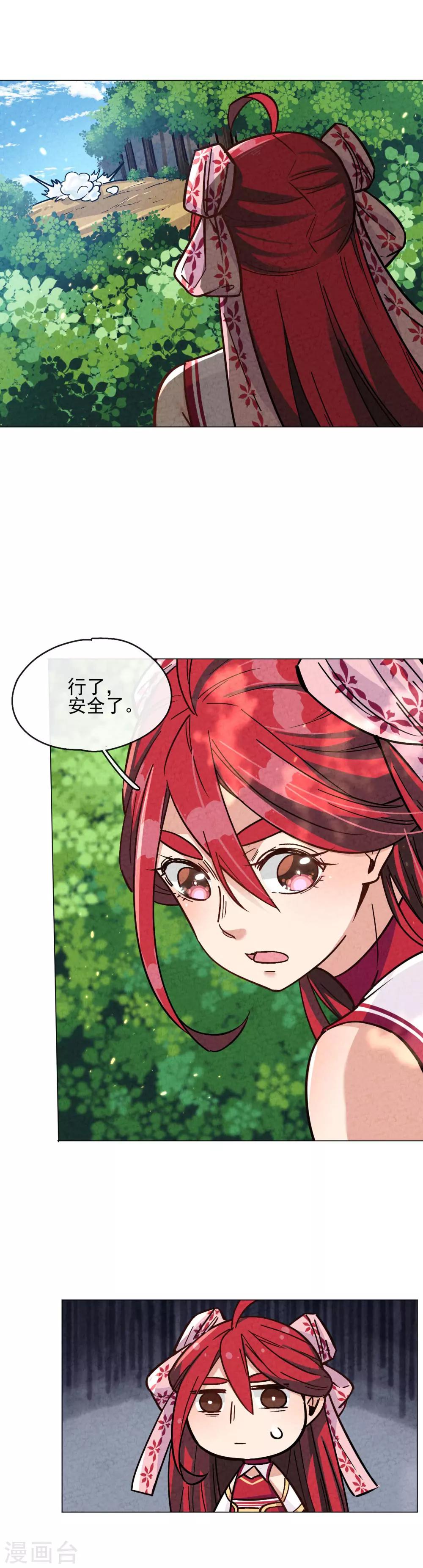 第14话 只好把皇子捡回家-第16话