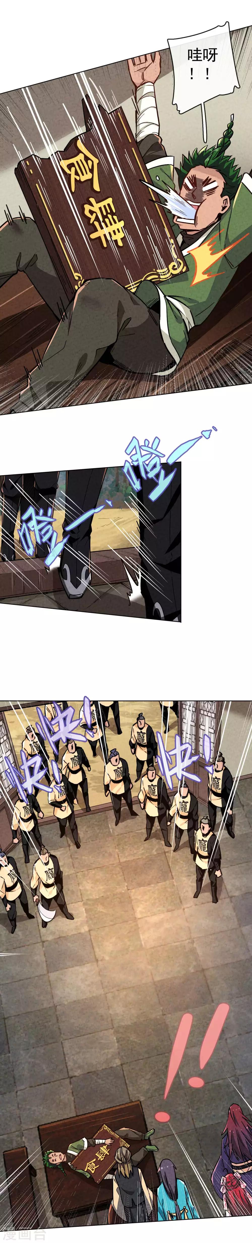 第16话 镇殿大将军与武林第一人-第18话