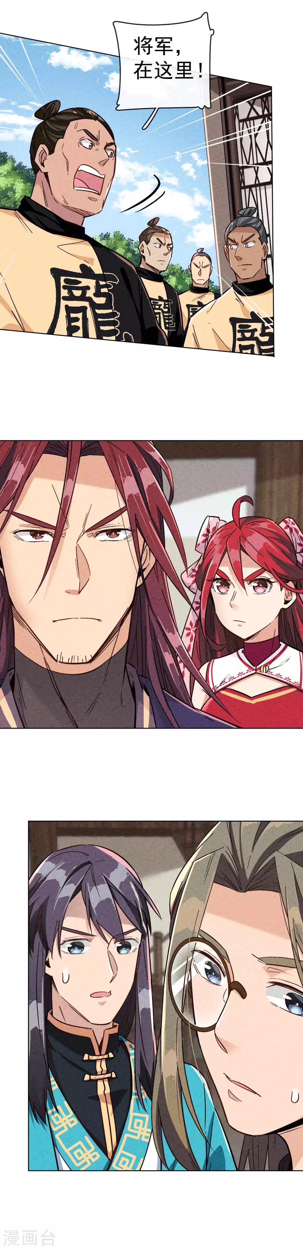 第16话 镇殿大将军与武林第一人-第18话