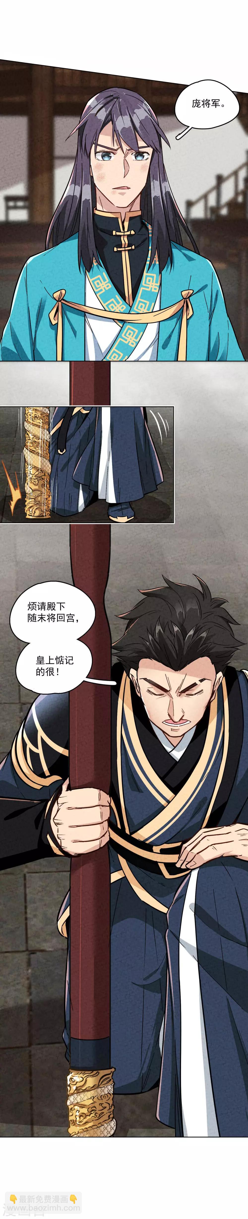 第16话 镇殿大将军与武林第一人-第18话