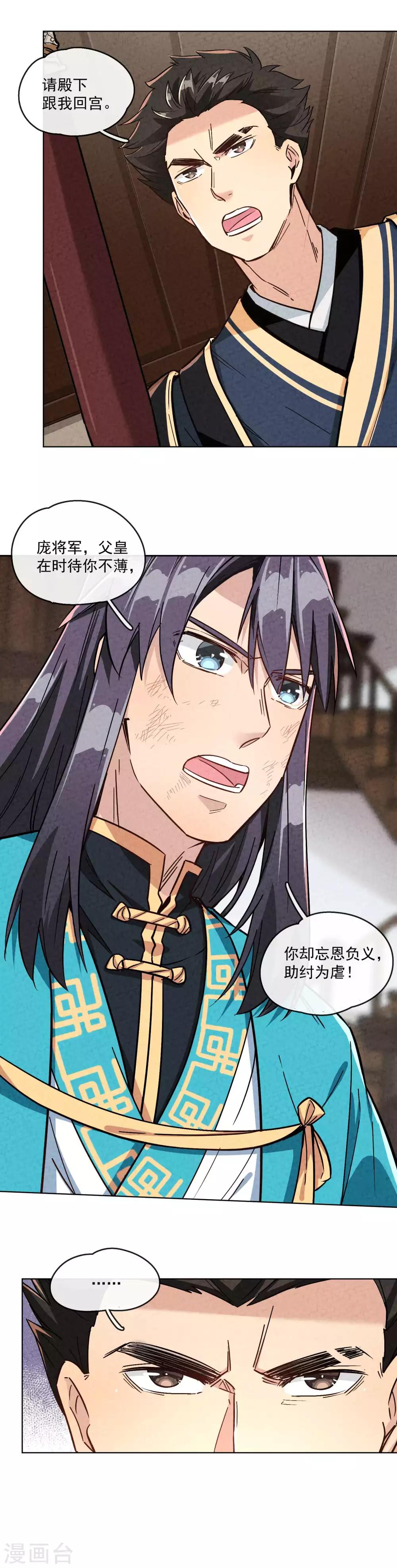 第16话 镇殿大将军与武林第一人-第18话