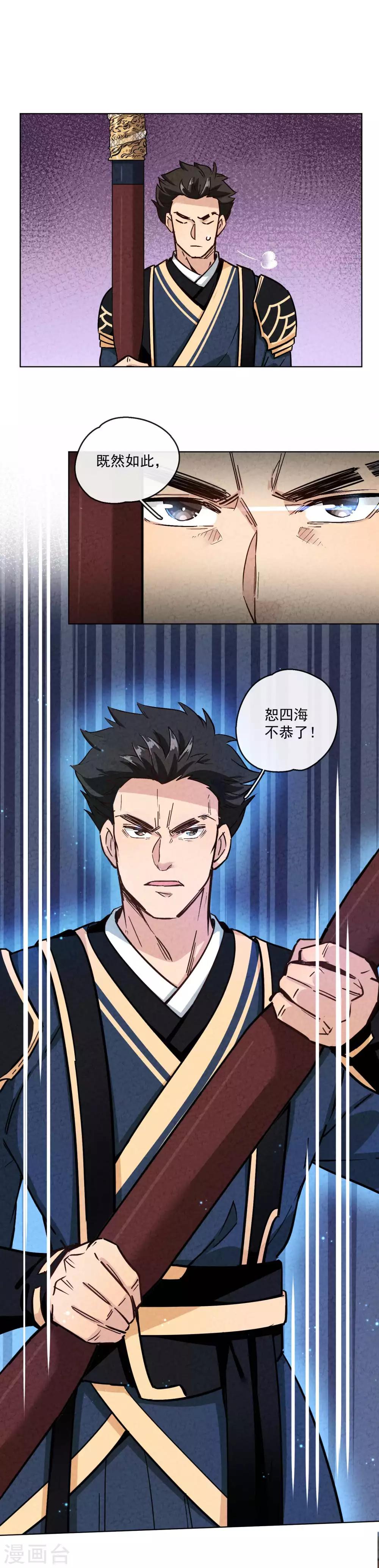 第16话 镇殿大将军与武林第一人-第18话