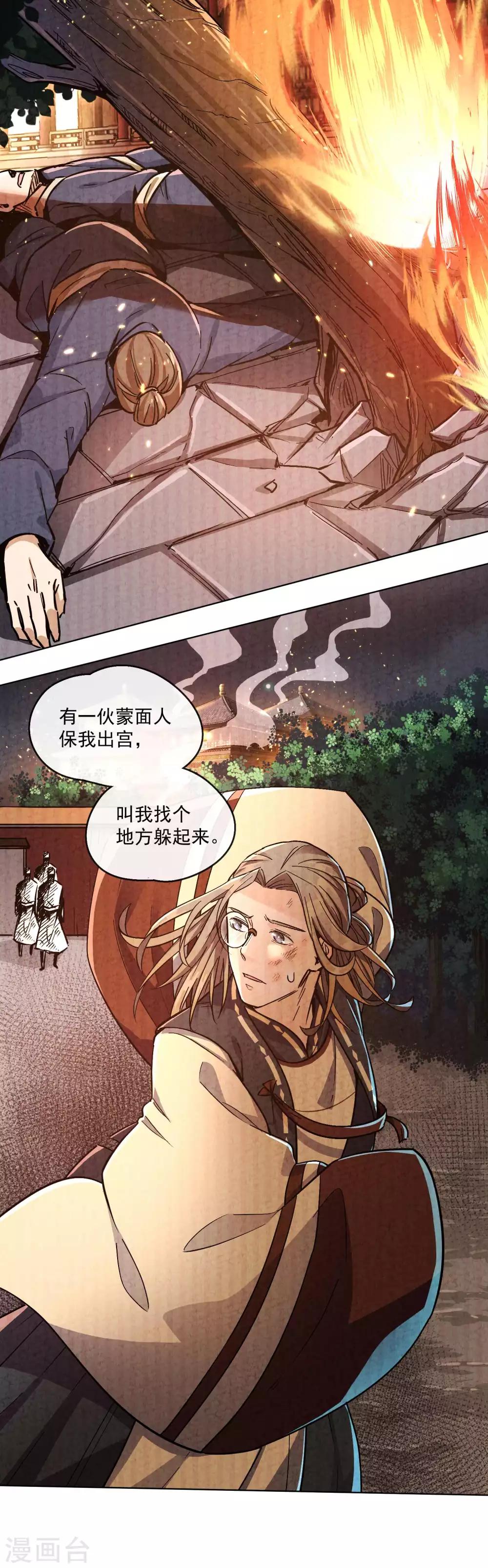 第16话 镇殿大将军与武林第一人-第18话