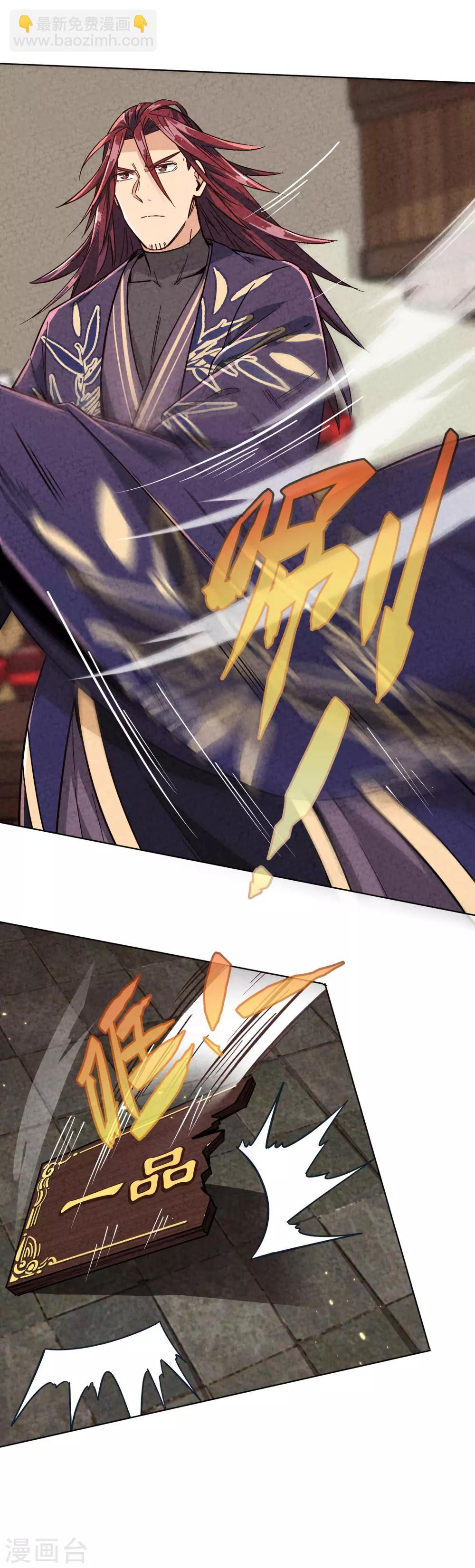 第16话 镇殿大将军与武林第一人-第18话