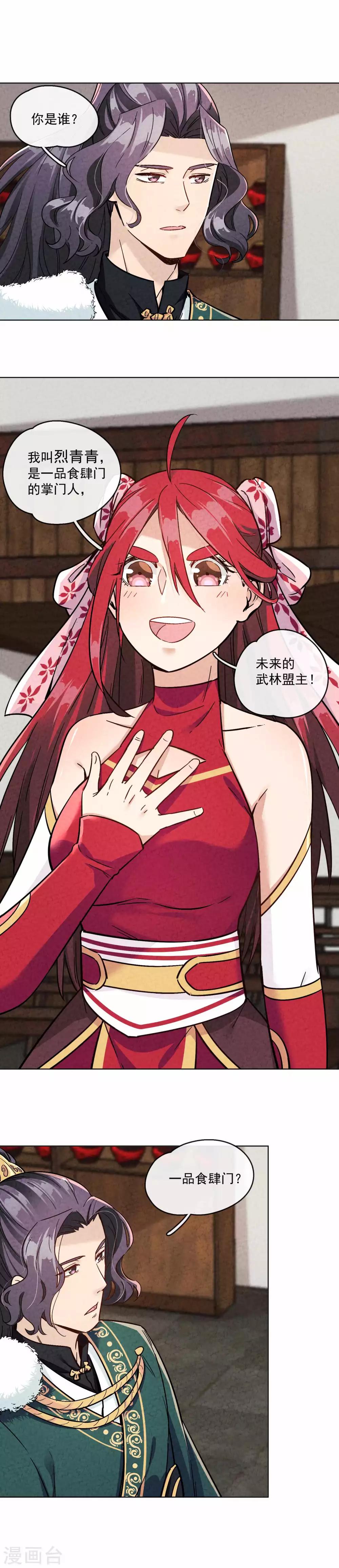 第18话 皇帝与古不世-第20话