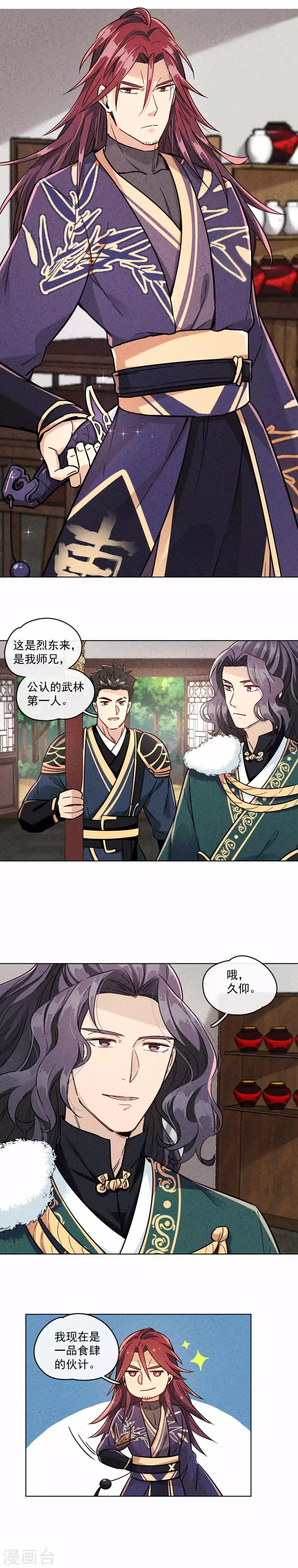 第18话 皇帝与古不世-第20话