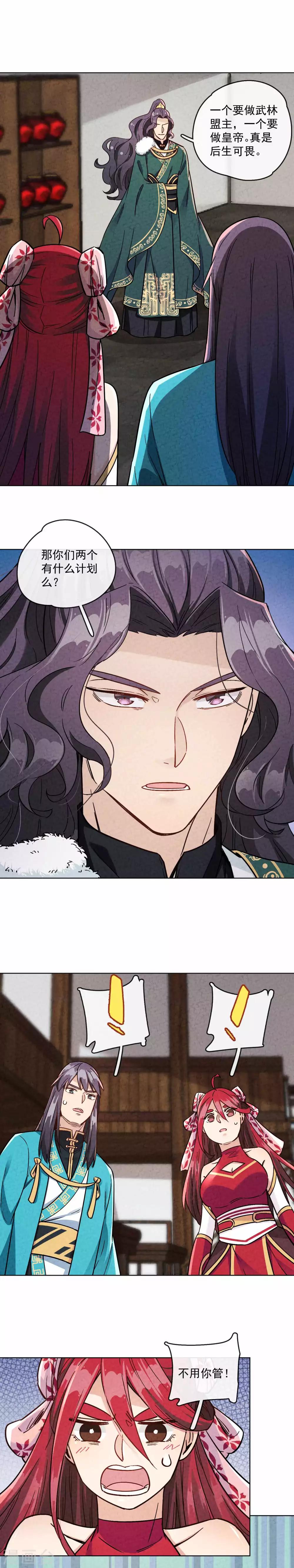 第18话 皇帝与古不世-第20话