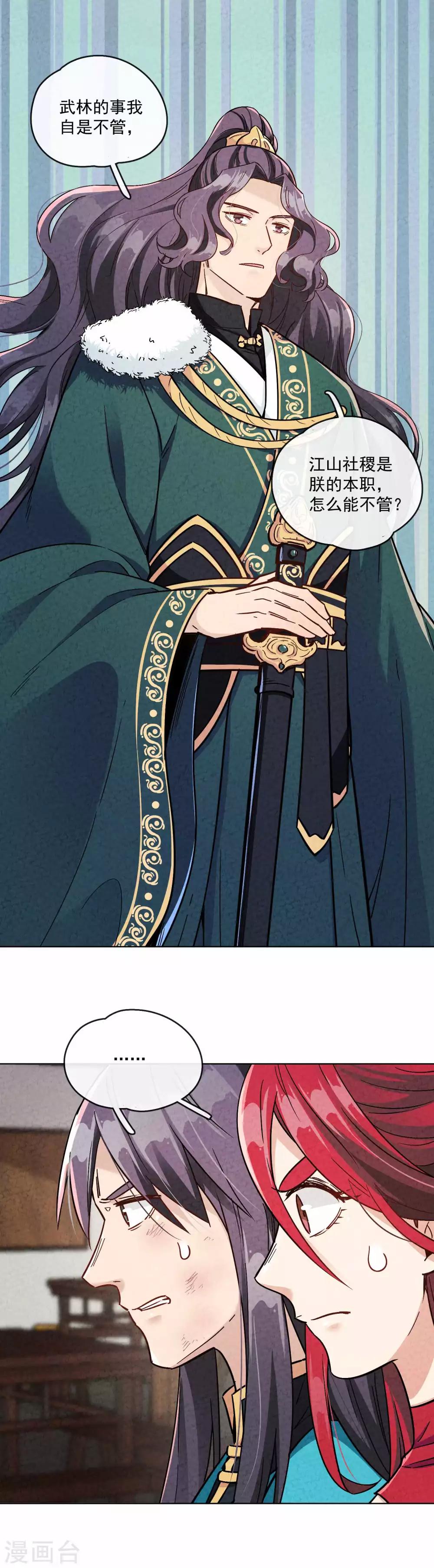 第18话 皇帝与古不世-第20话