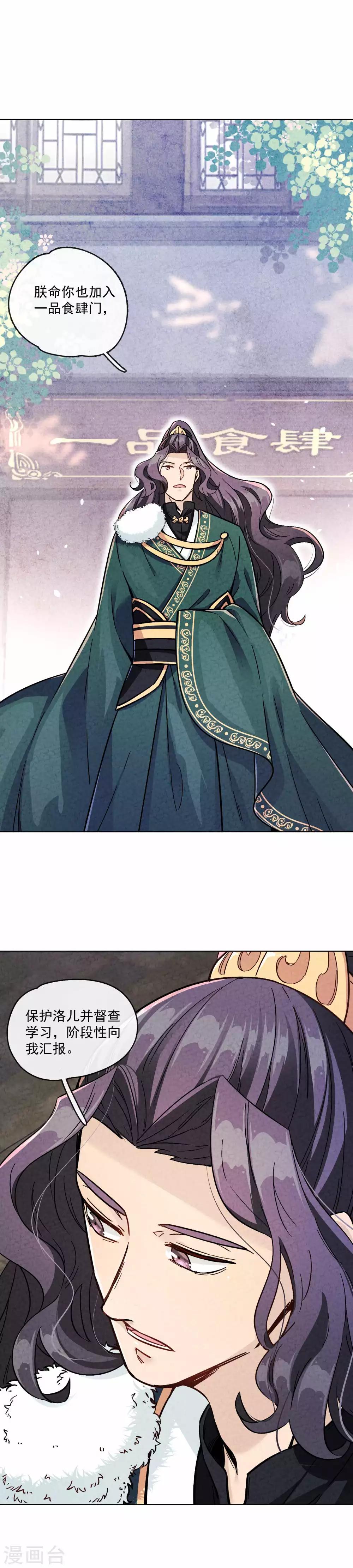 第18话 皇帝与古不世-第20话