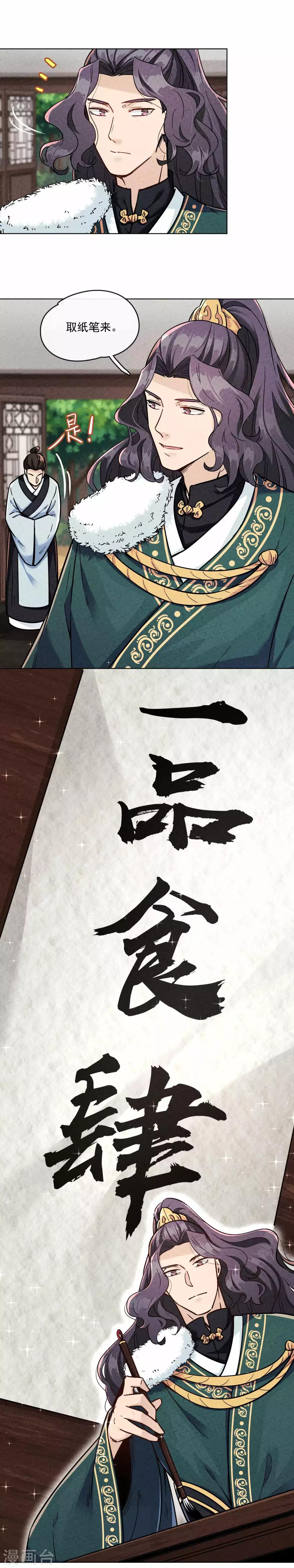 第18话 皇帝与古不世-第20话