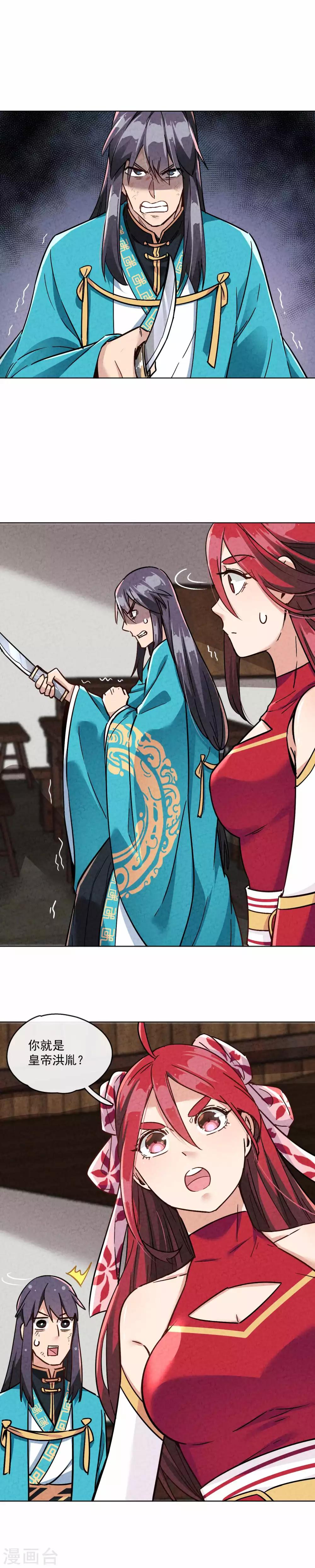 第18话 皇帝与古不世-第20话