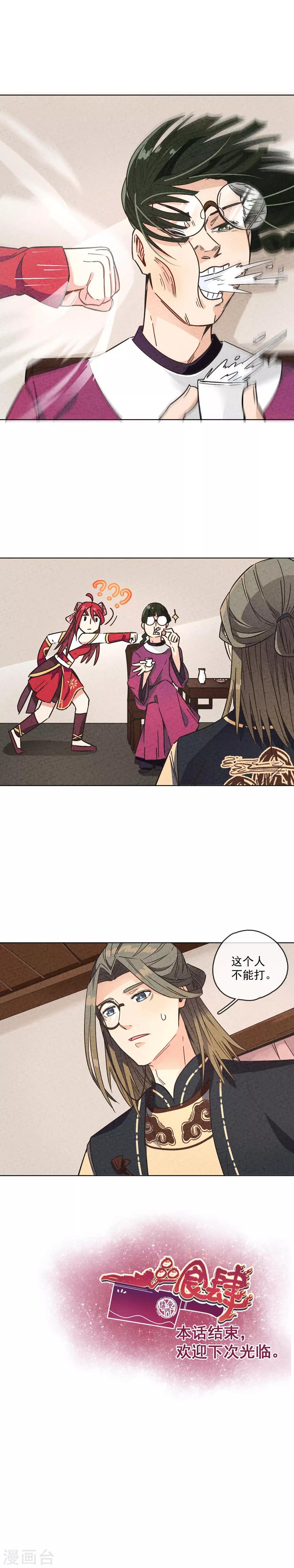 第3话 达成成就：后厨猛虎-第4话