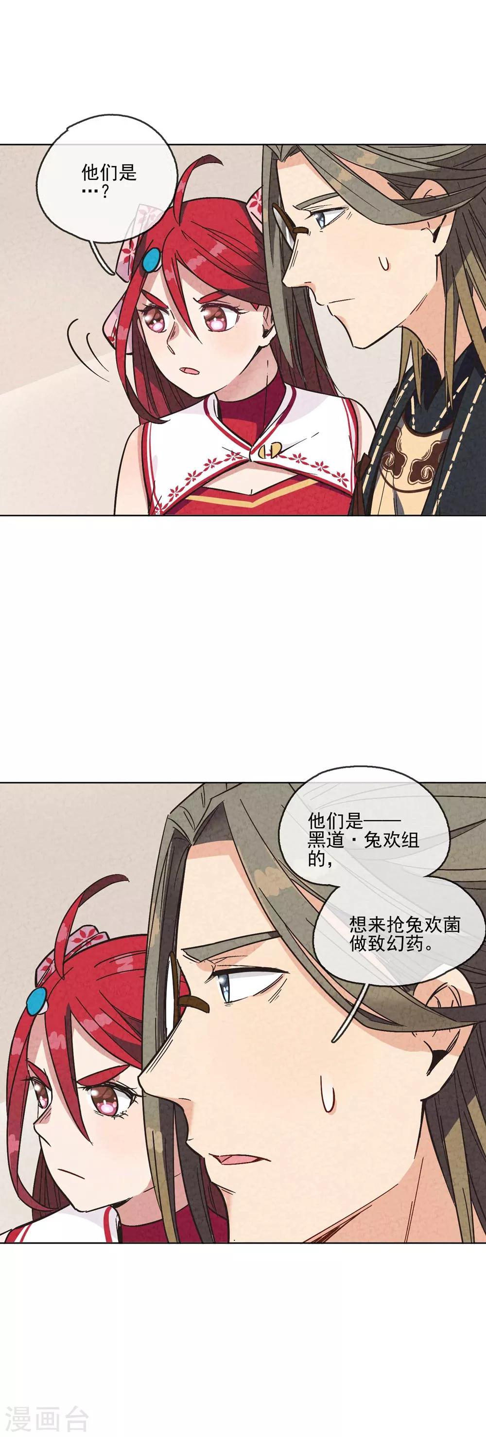 第3话 达成成就：后厨猛虎-第4话