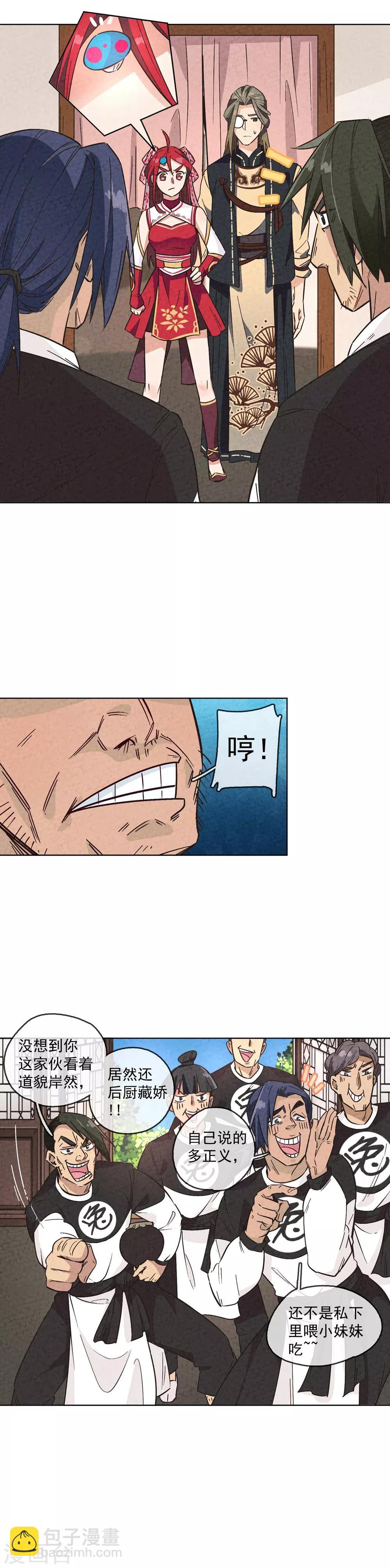 第3话 达成成就：后厨猛虎-第4话