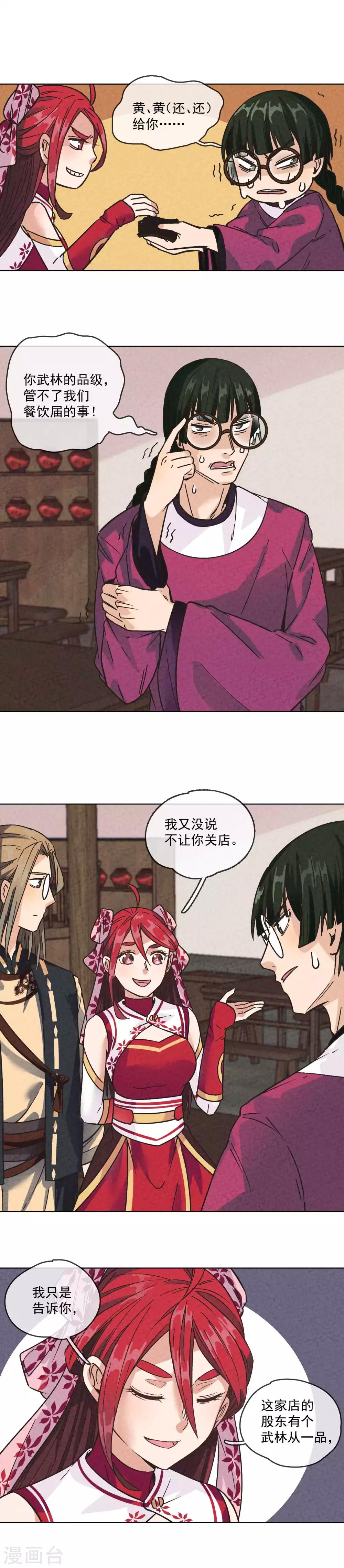 第5话 好的，可以打下去了！-第6话