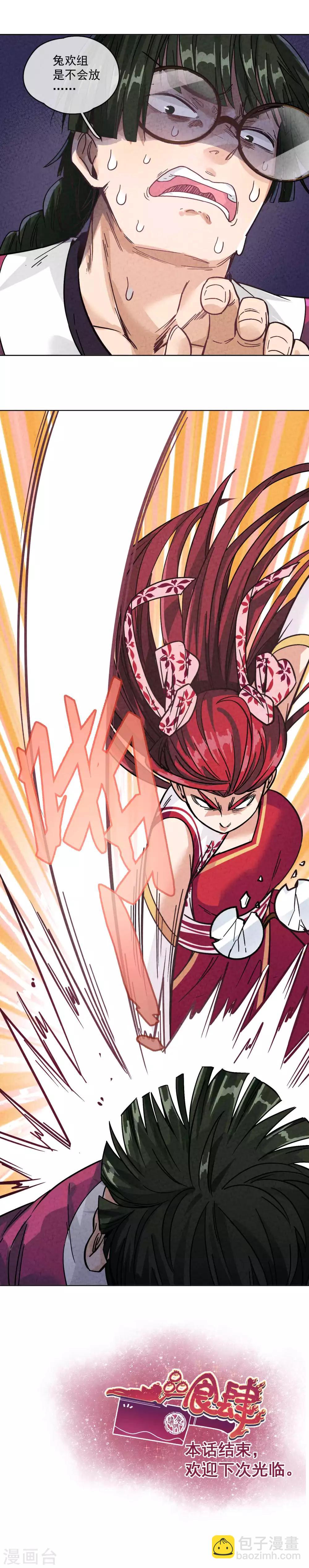 第5话 好的，可以打下去了！-第6话