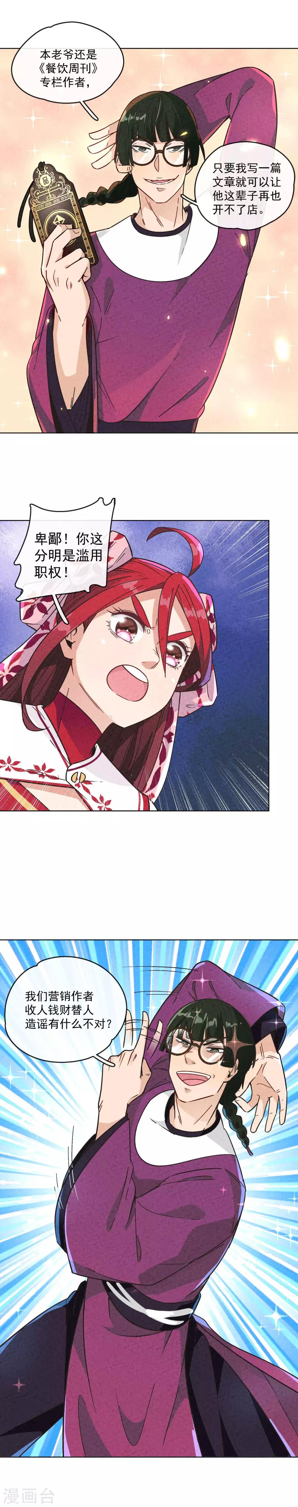 第5话 好的，可以打下去了！-第6话