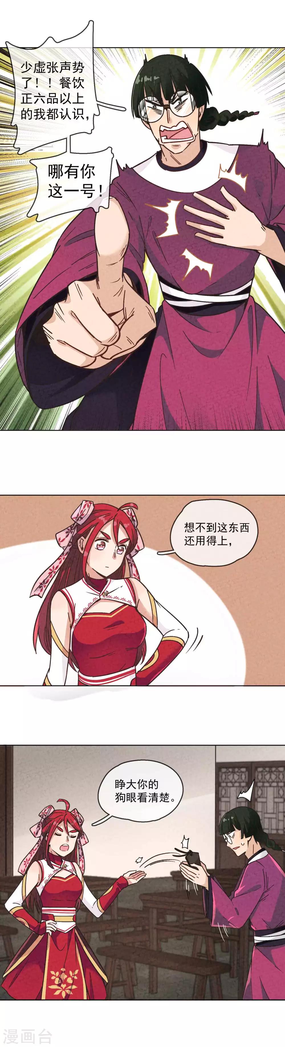 第5话 好的，可以打下去了！-第6话