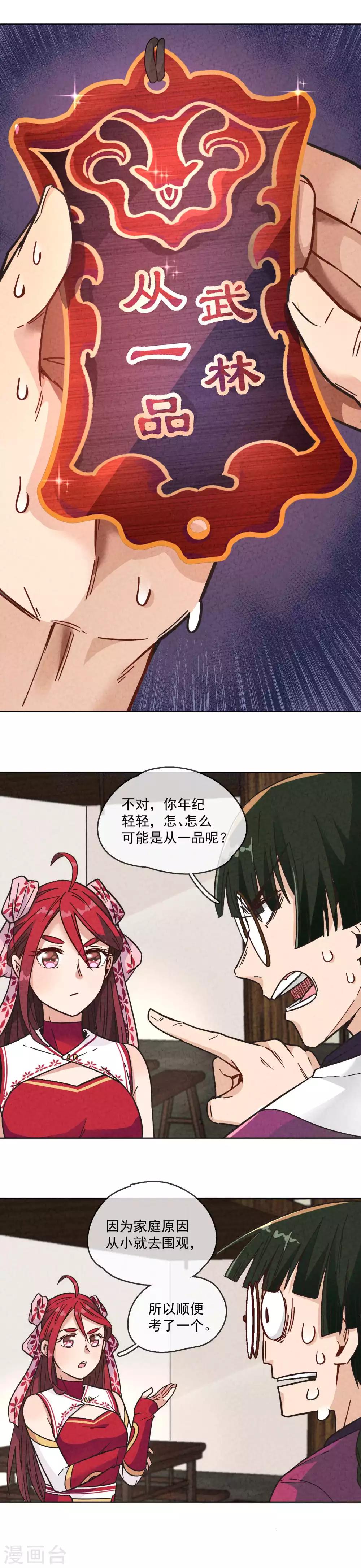 第5话 好的，可以打下去了！-第6话