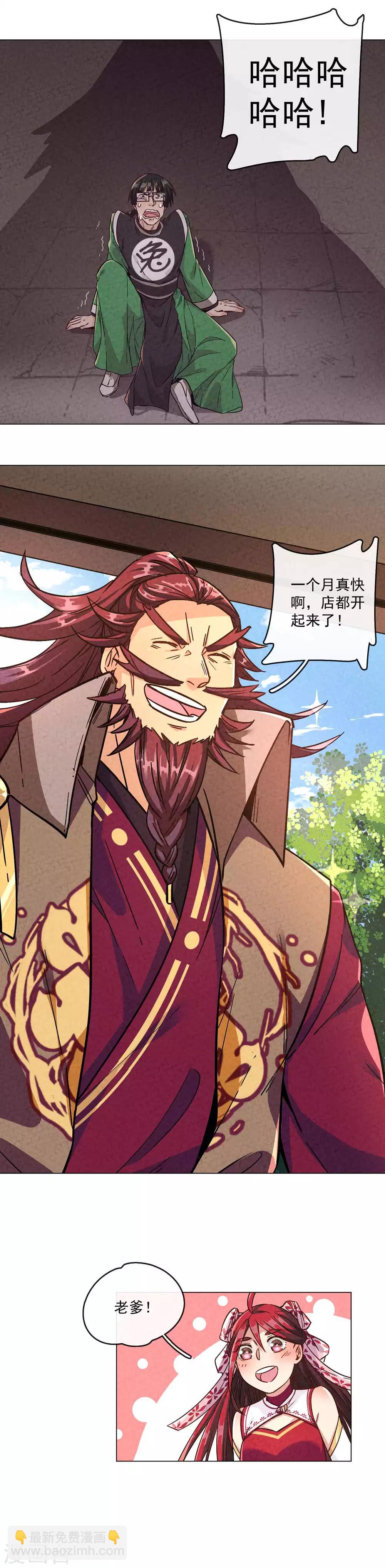 第9话 古烈初会-第10话