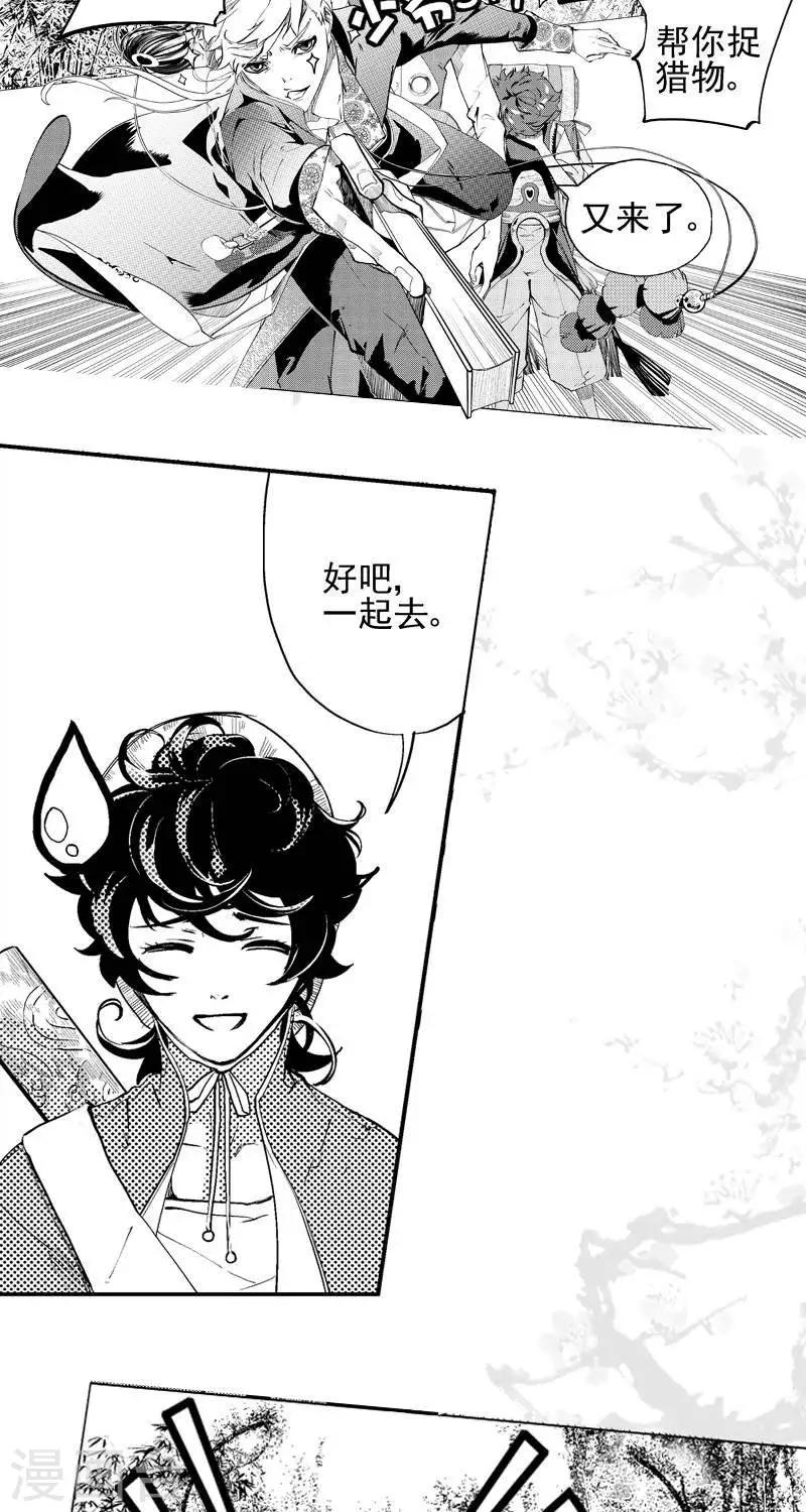 第1回  相逢（下）-第2话