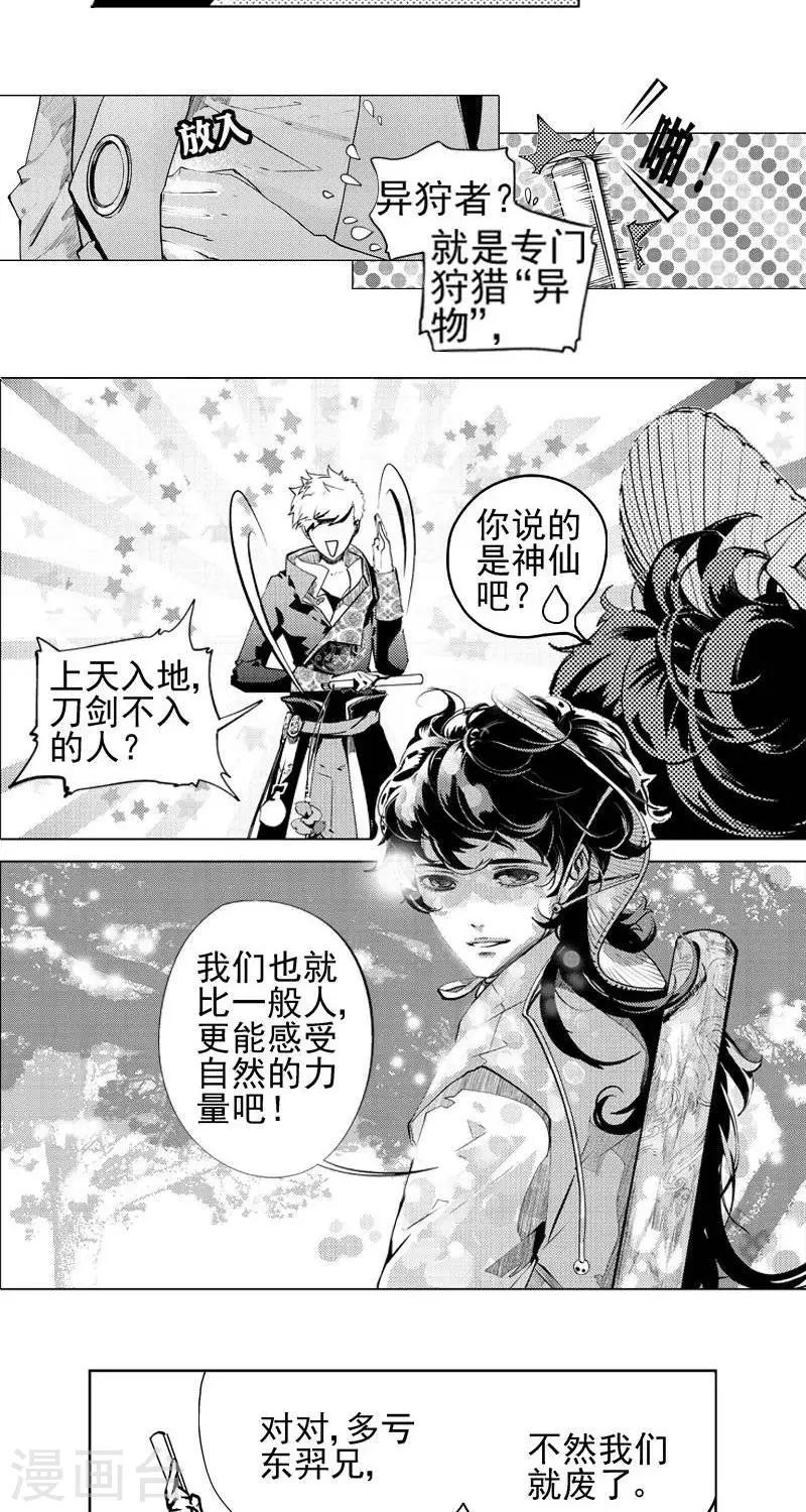 第1回  相逢（下）-第2话