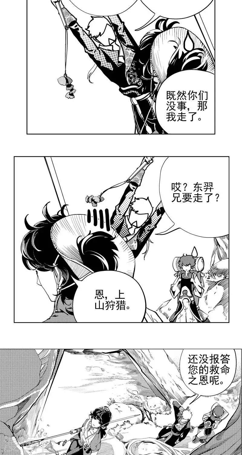 第1回  相逢（下）-第2话